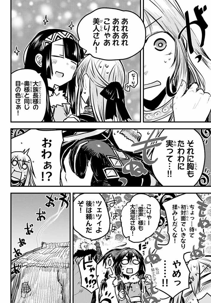 姫騎士は蛮族の嫁 第4.1話 - Page 5