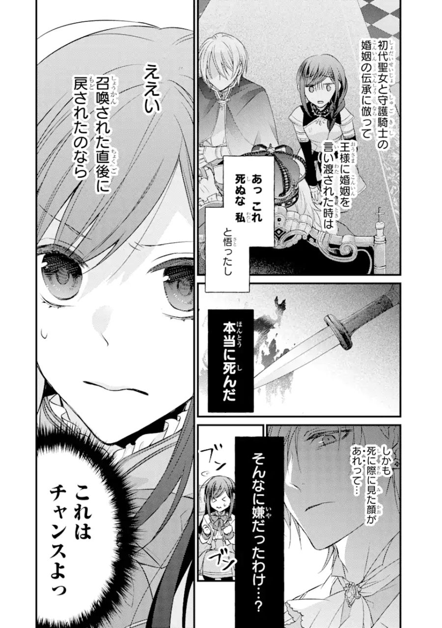 結婚すると死んでしまうので、カンスト聖女(Lv.99)は飯テロします! 第1.1話 - Page 11