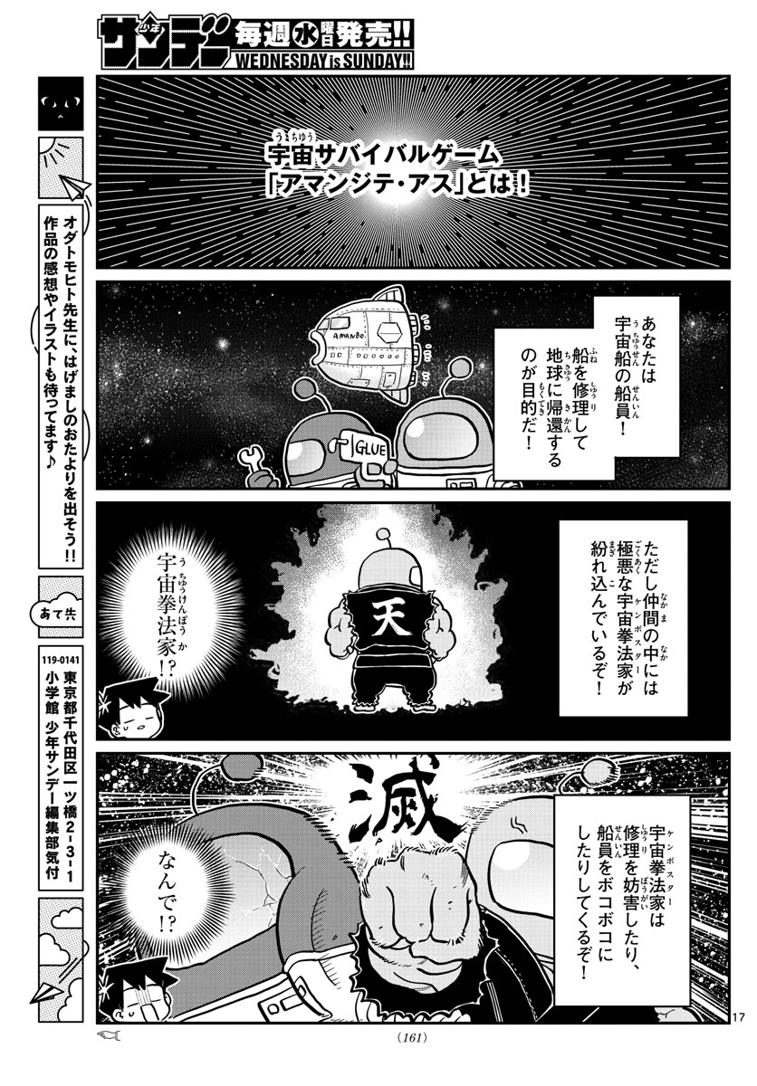 古見さんは、コミュ症です 第350話 - Page 17