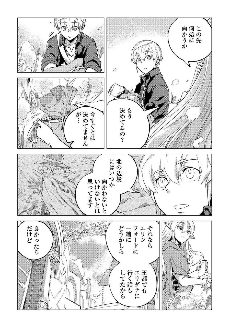 もふもふと異世界でスローライフを目指します！ 第20話 - Page 38