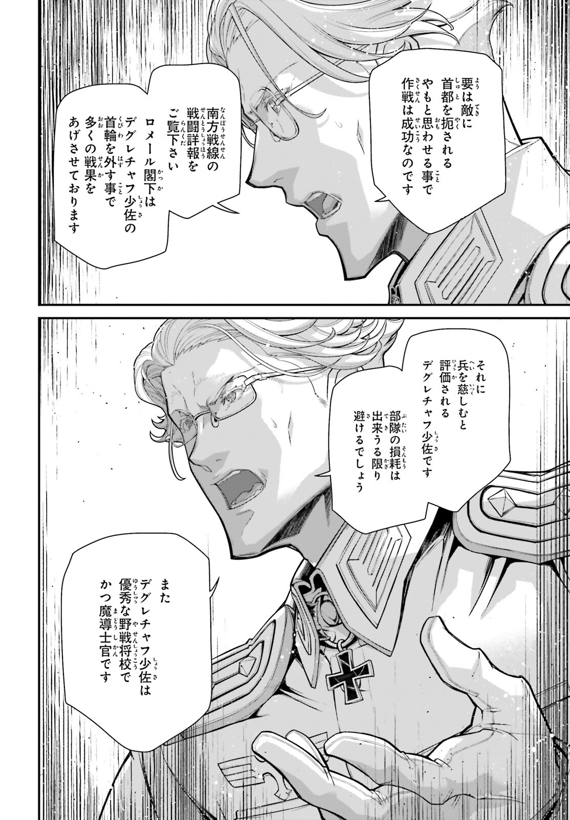 幼女戦記 第81話 - Page 36