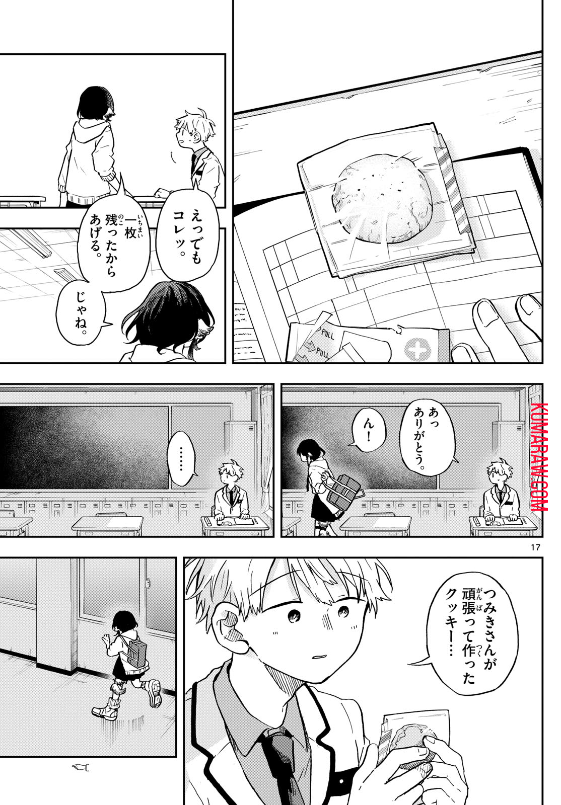 尾守つみきと奇日常。 第8話 - Page 17