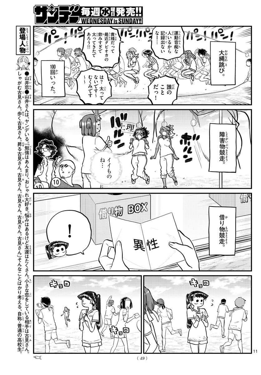 古見さんは、コミュ症です 第209話 - Page 7