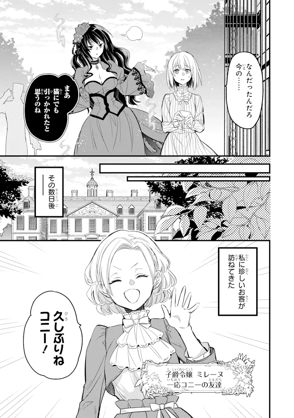 エリスの聖杯 第15.1話 - Page 14