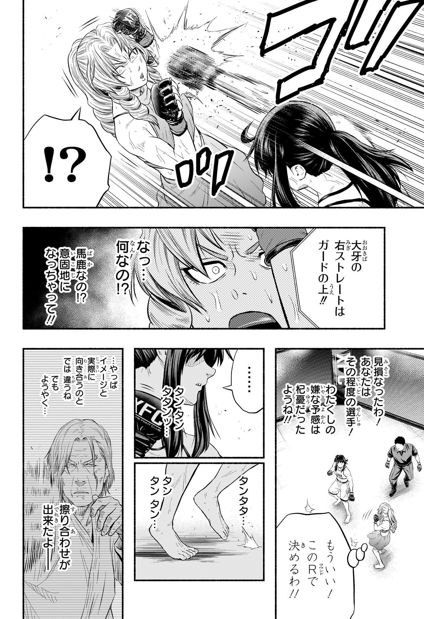アスミカケル 第27話 - Page 10