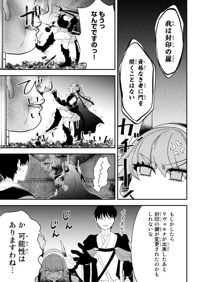 異世界マンチキン　―HP1のままで最強最速ダンジョン攻略― 第62話 - Page 3