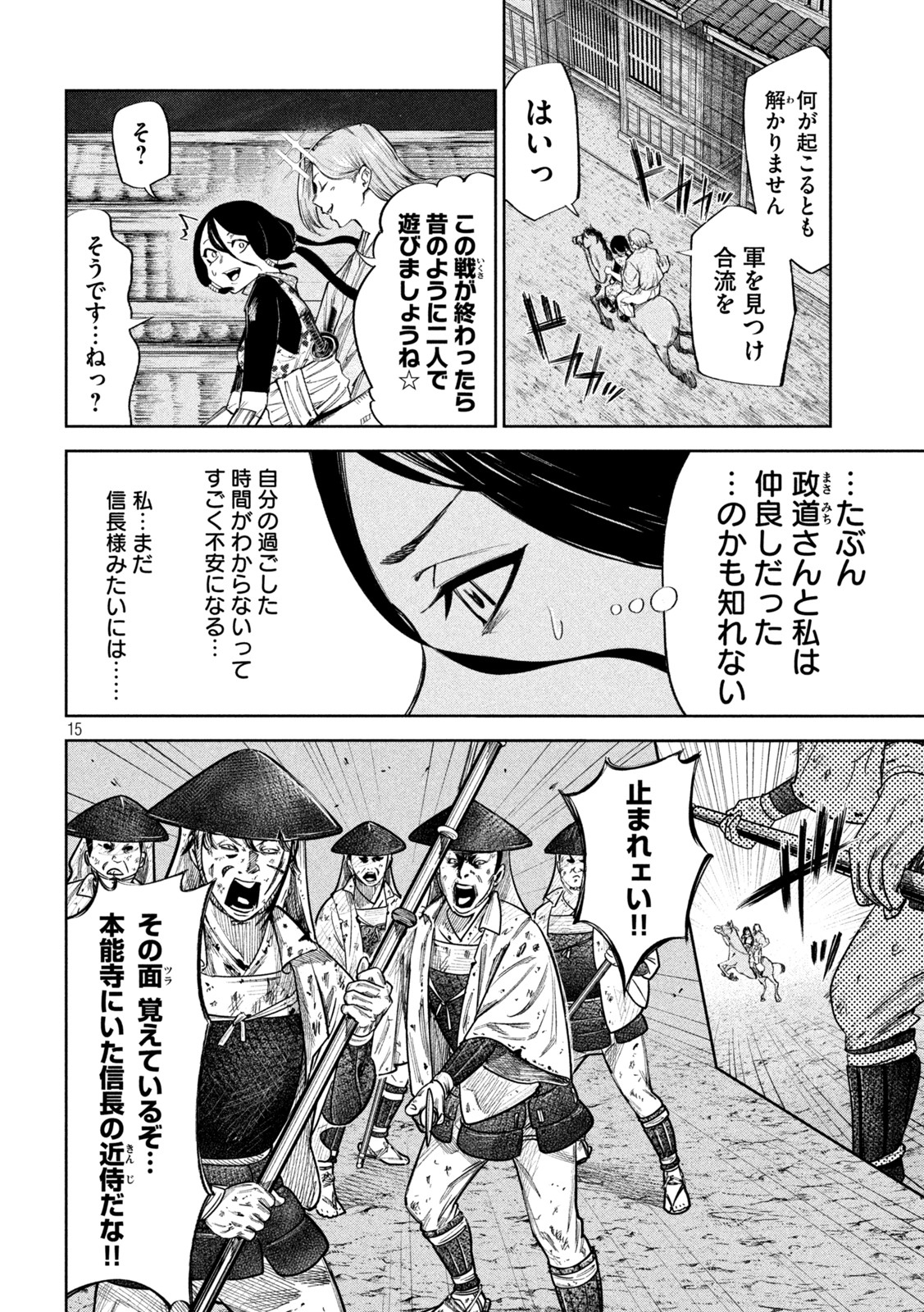 何度、時をくりかえしても本能寺が燃えるんじゃが!? 第75話 - Page 15