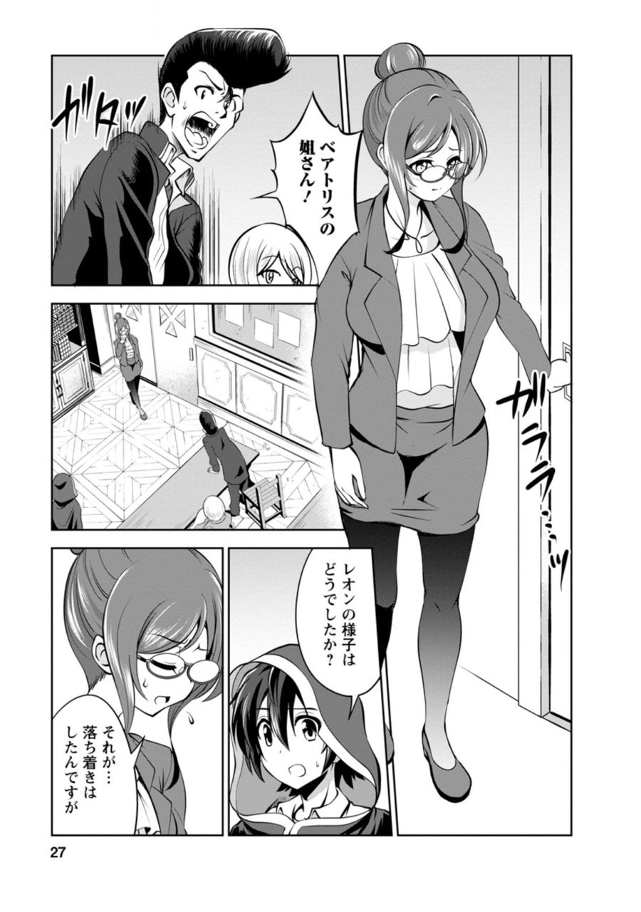 進化の実~知らないうちに勝ち組人生~ 第34.3話 - Page 5