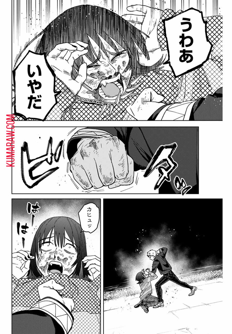 ウィンドブレイカー 第130話 - Page 6