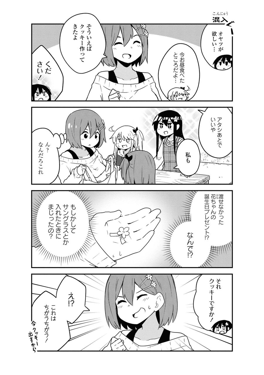 Wataten! An Angel Flew Down to Me 私に天使が舞い降りた！ 第60話 - Page 11