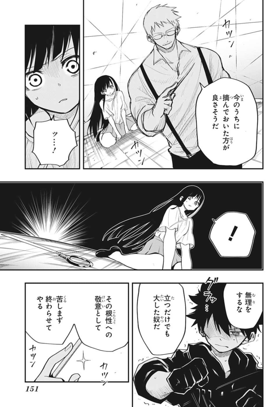 夜桜さんちの大作戦 第8話 - Page 13