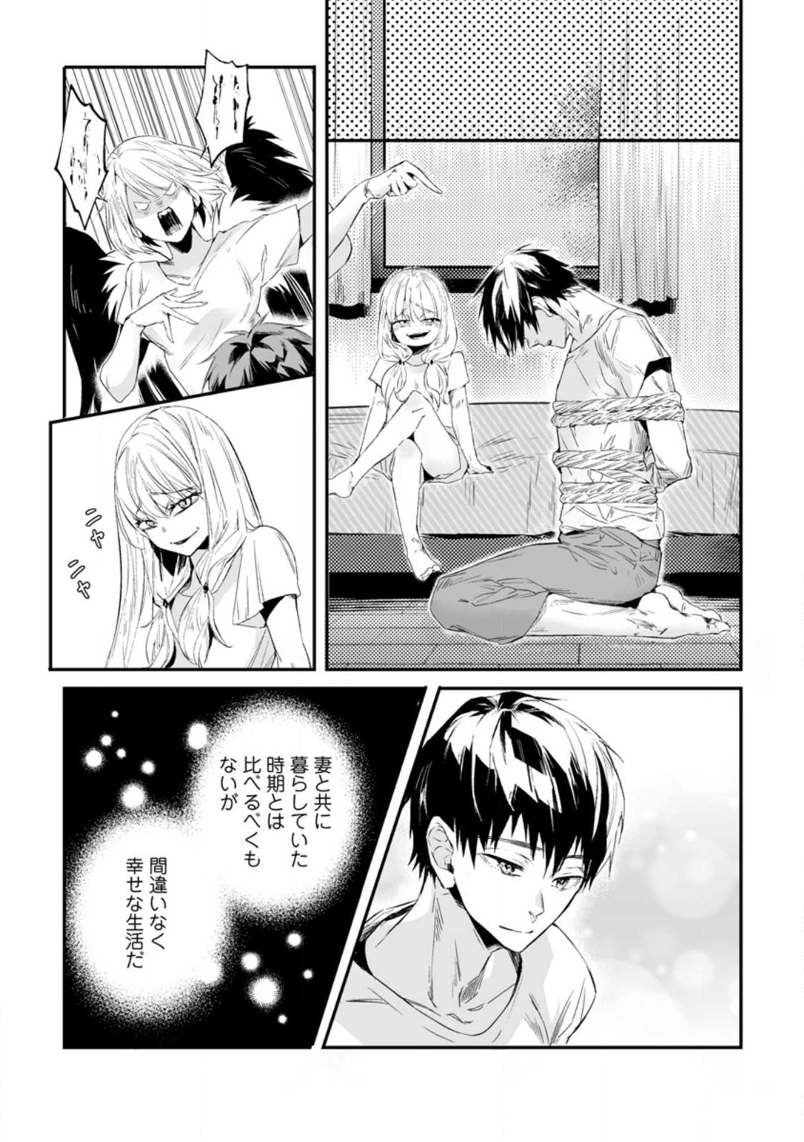 白衣の英雄 第28.2話 - Page 9