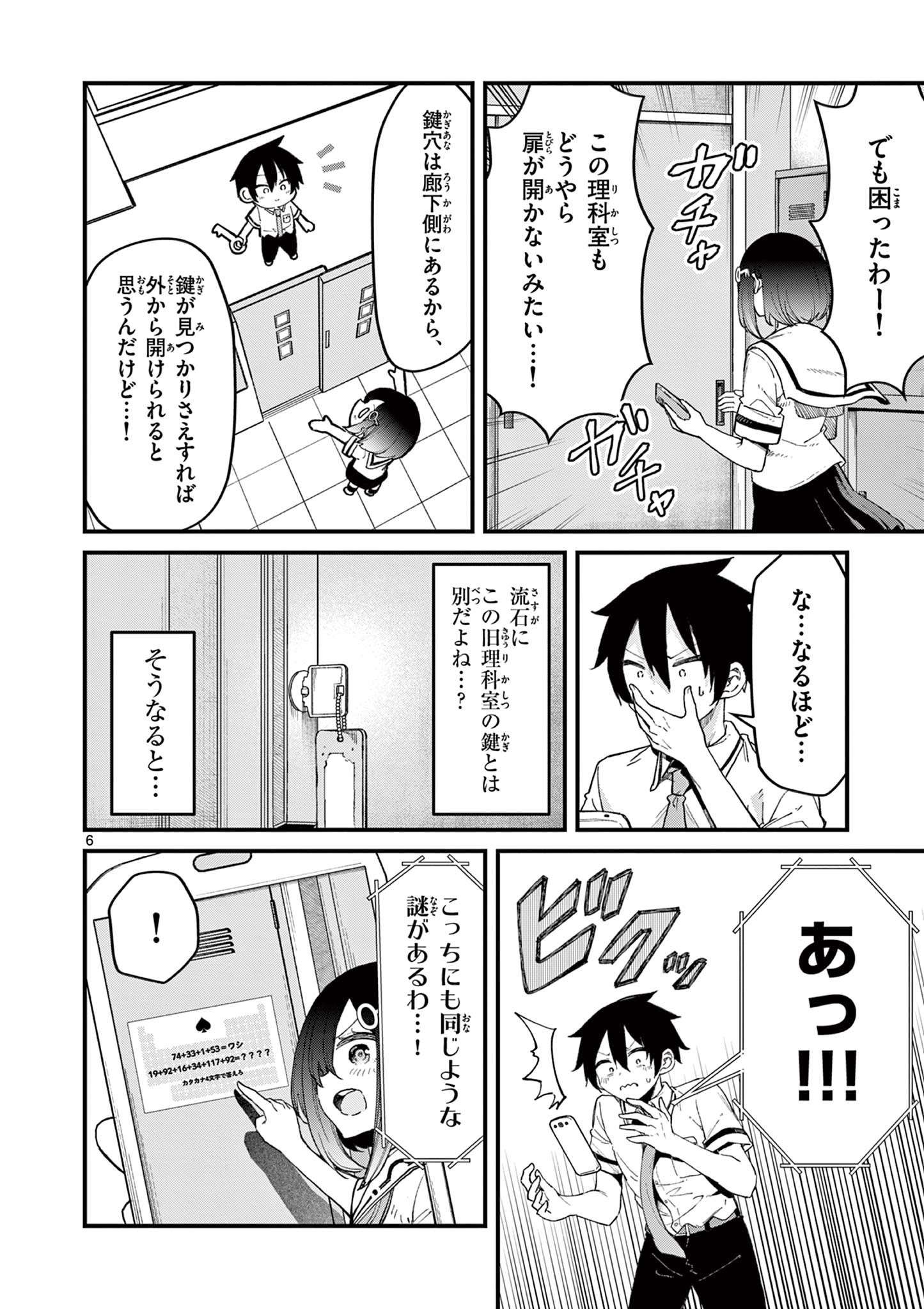 私と脱出しませんか？ 第3.1話 - Page 6