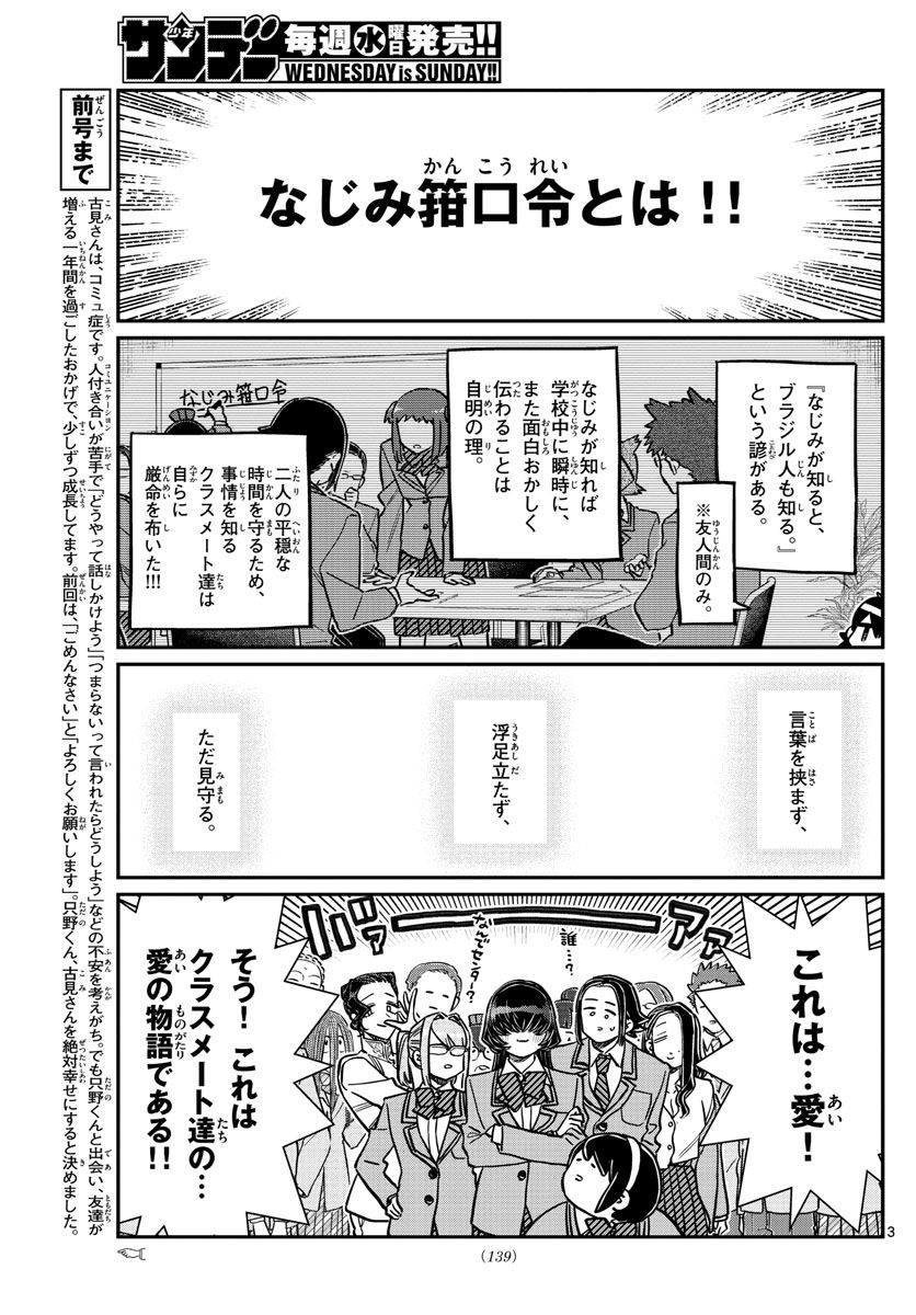 古見さんは、コミュ症です 第306話 - Page 3