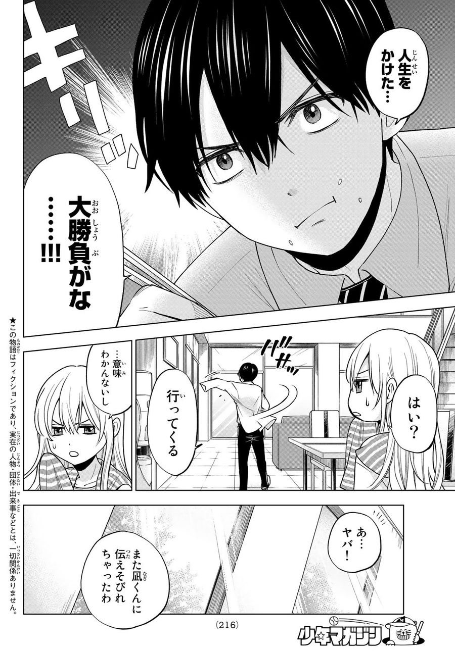 カッコウの許嫁 第6話 - Page 3