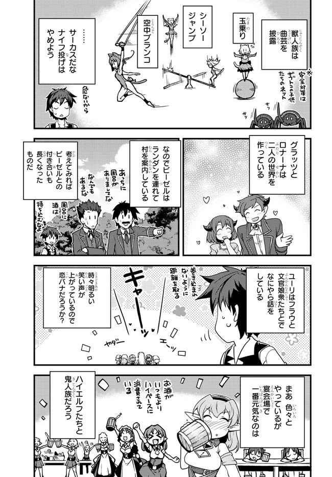 異世界のんびり農家 第146話 - Page 7