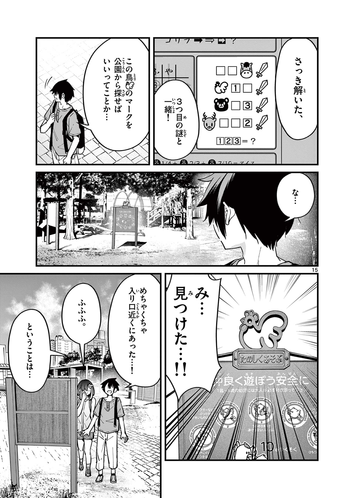 私と脱出しませんか？ 第25話 - Page 16