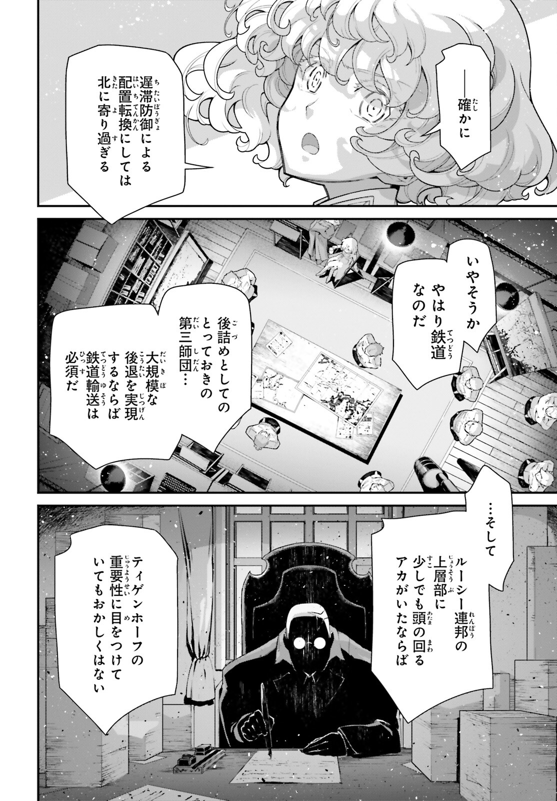 幼女戦記 第92話 - Page 4