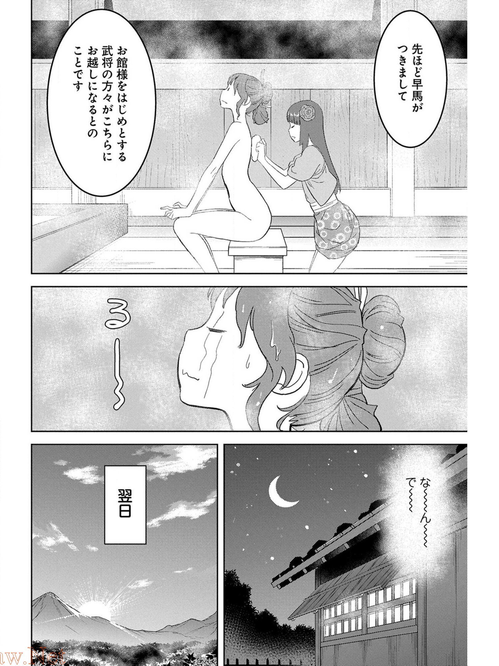 戦国小町苦労譚 第27話 - Page 4