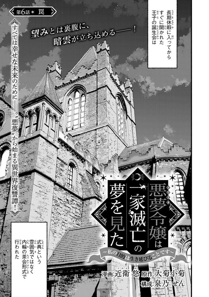 悪夢令嬢は一家滅亡の夢を見た ～私の目的は生き延びることです～ 第6.1話 - Page 1