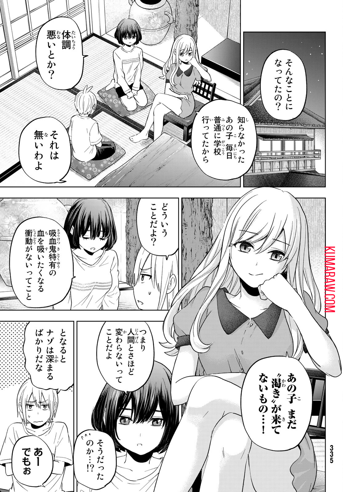 柊さんちの吸血事情 第9話 - Page 5