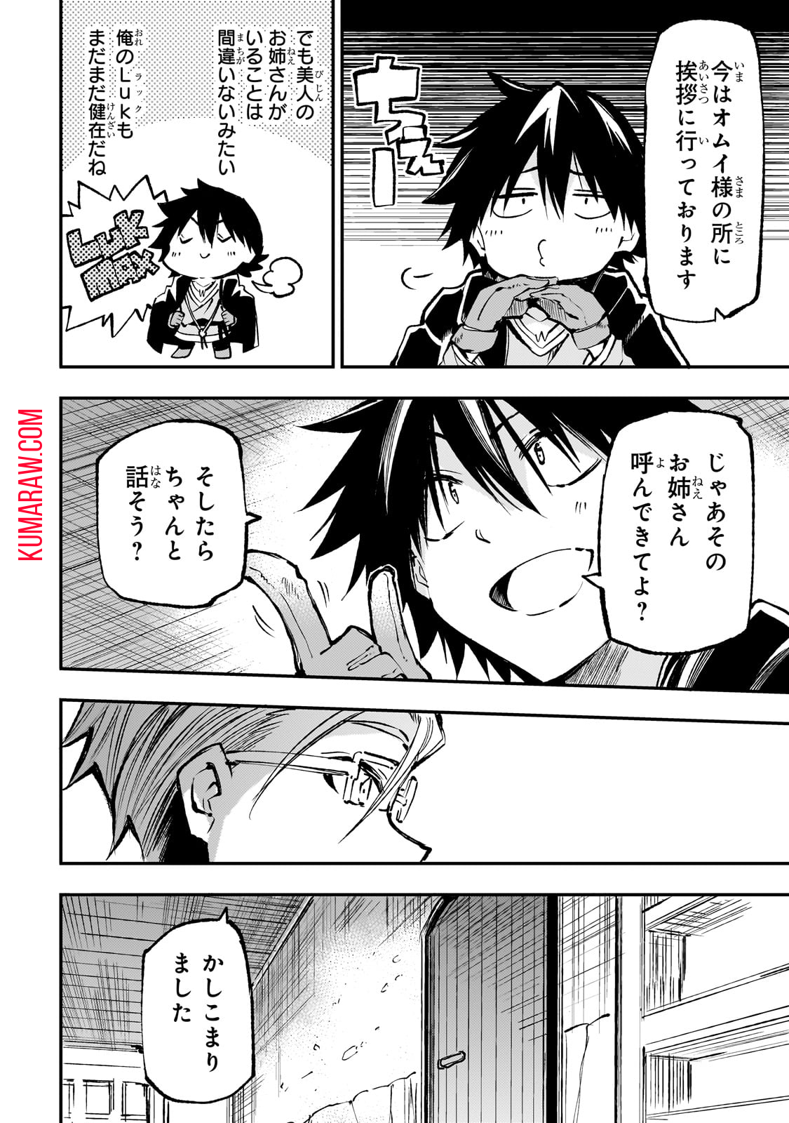 ひとりぼっちの異世界攻略 第221話 - Page 4