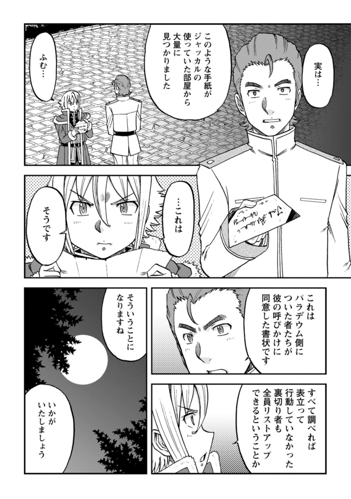 錬金貴族の領地経営 第18.1話 - Page 6