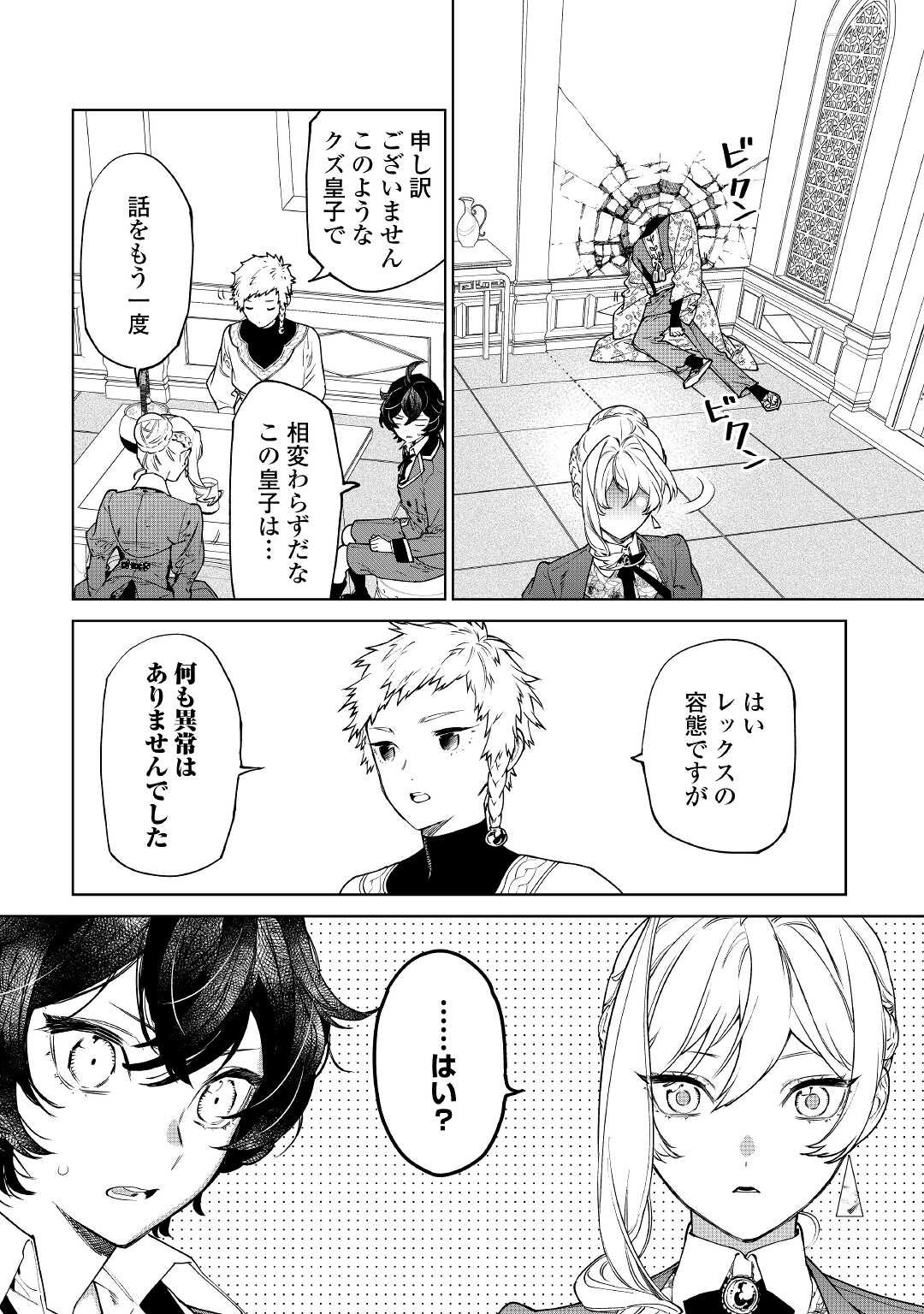 最後にひとつだけお願いしてもよろしいでしょうか 第39話 - Page 18