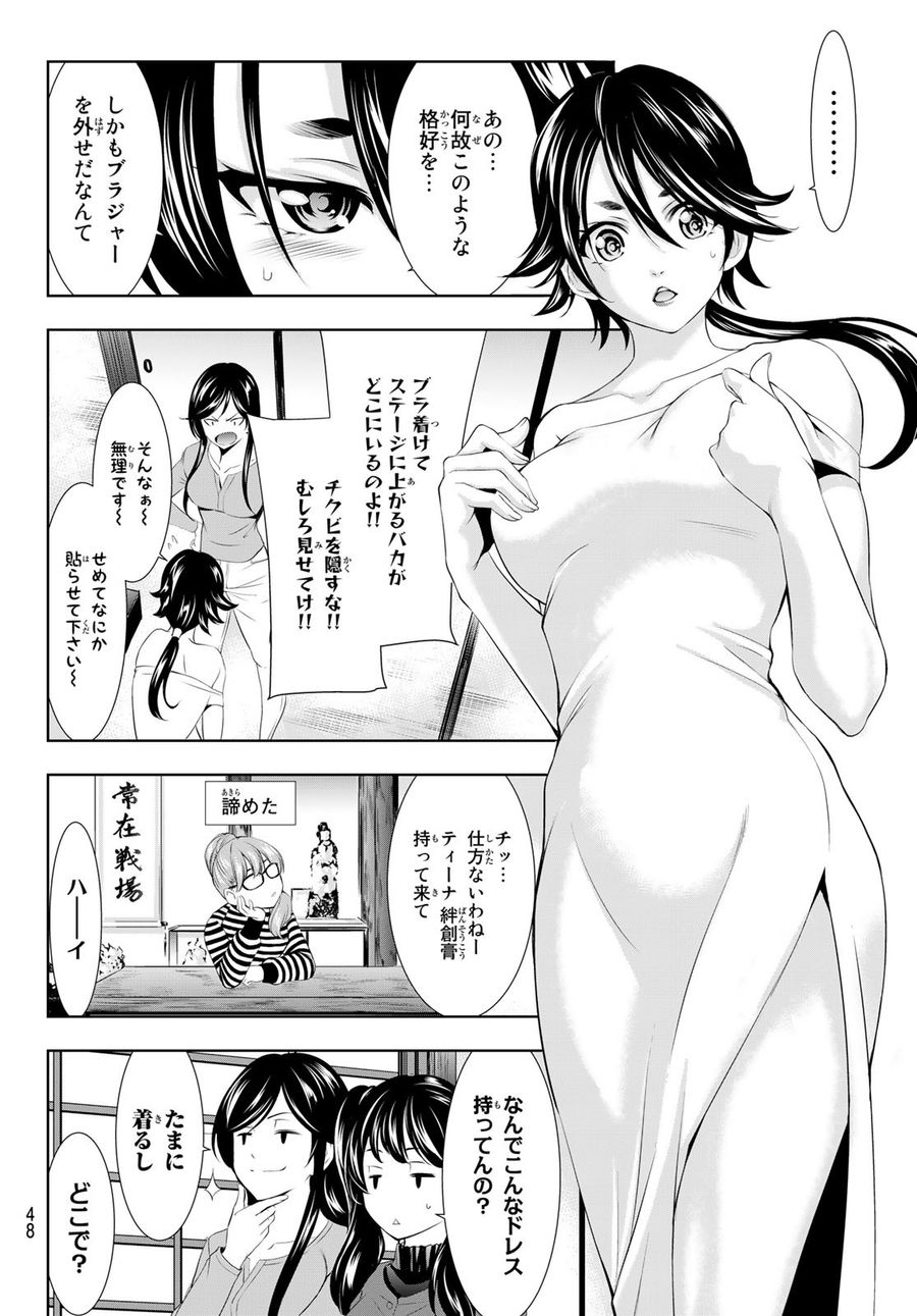 女神のカフェテラス 第96話 - Page 10