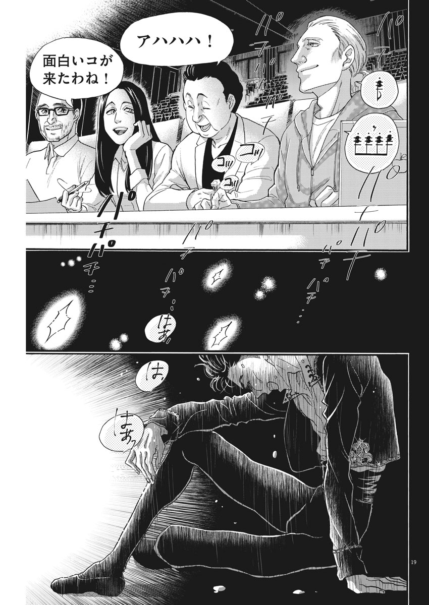 ダンス・ダンス・ダンスール 第98話 - Page 19
