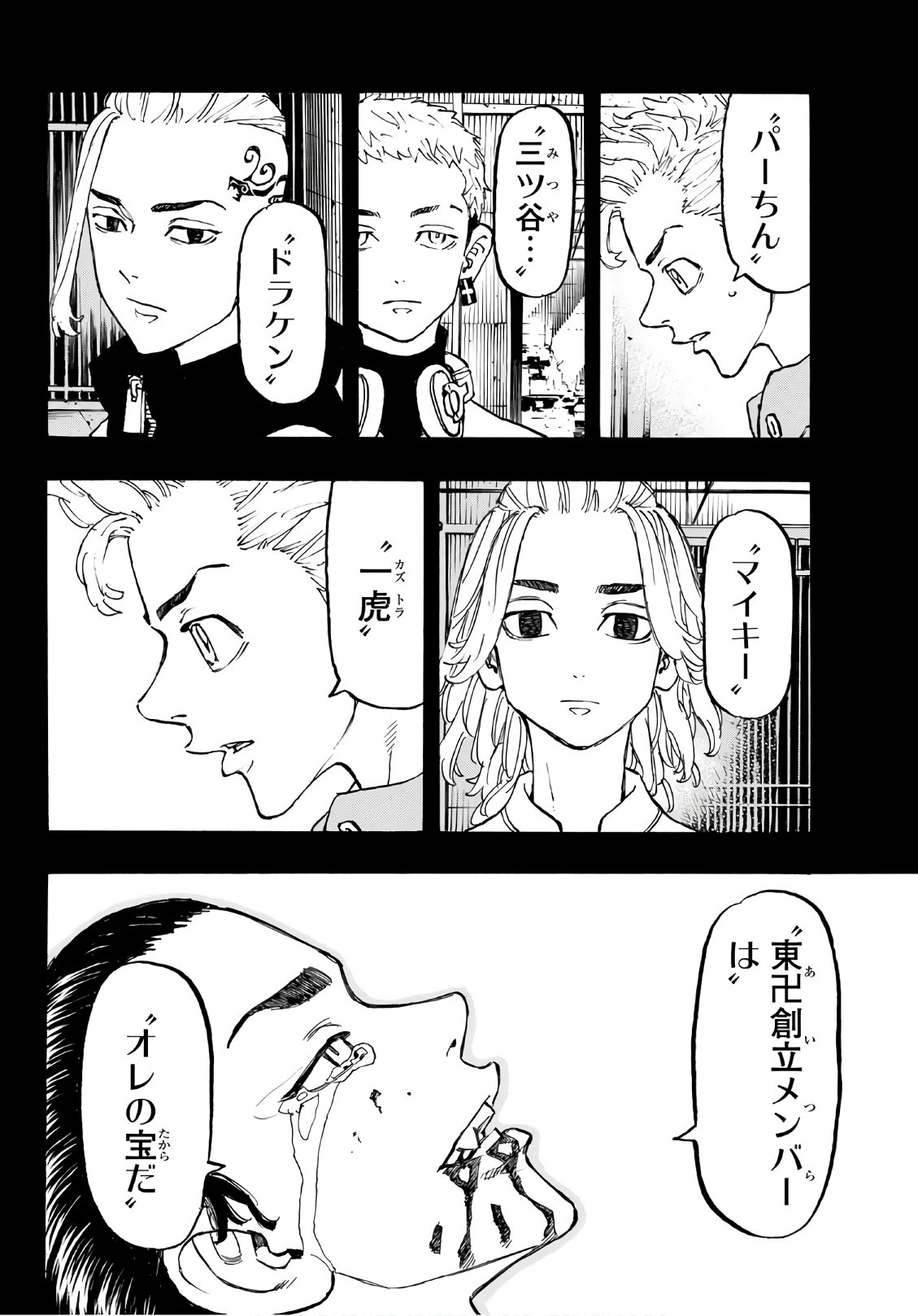東京卍リベンジャーズ 第114話 - Page 8
