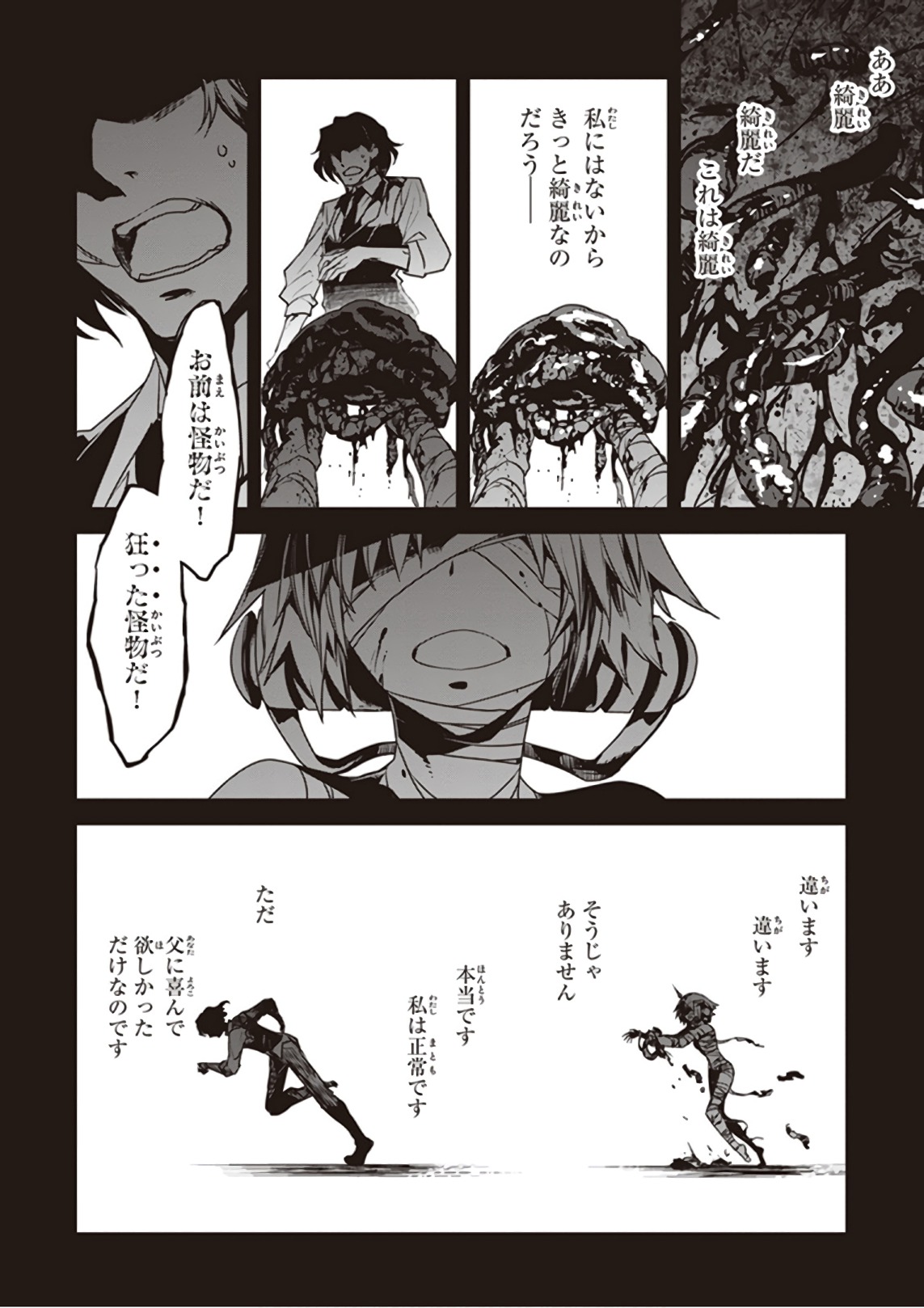 Fate / Apocrypha 第23話 - Page 20