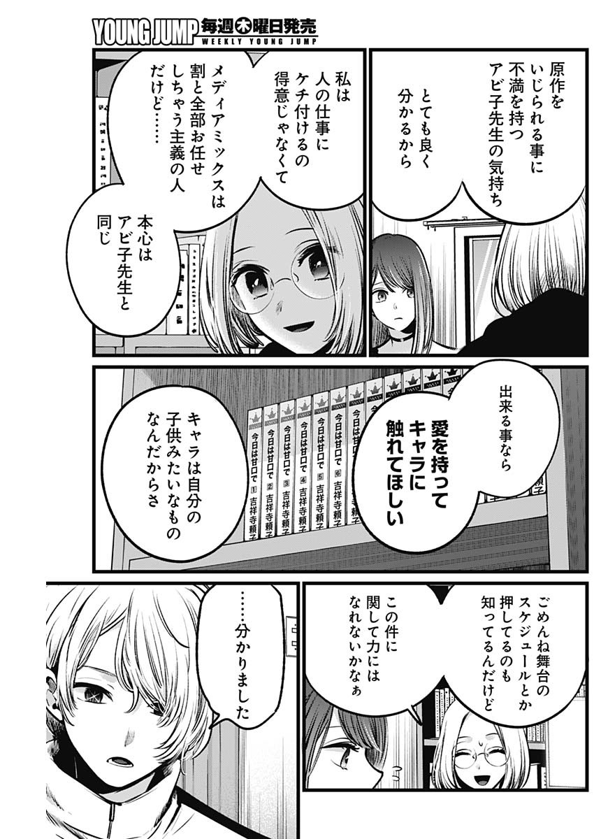 推しの子 第47話 - Page 17