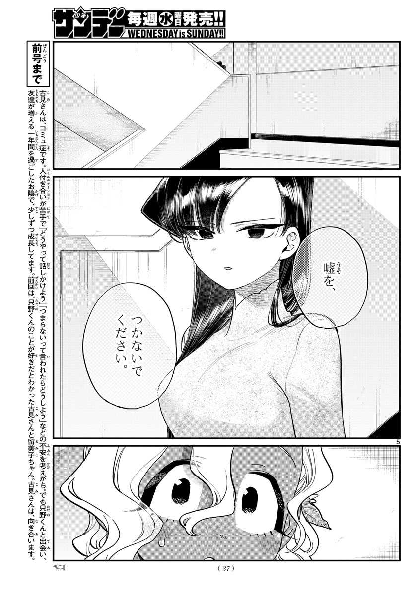 古見さんは、コミュ症です 第228話 - Page 6