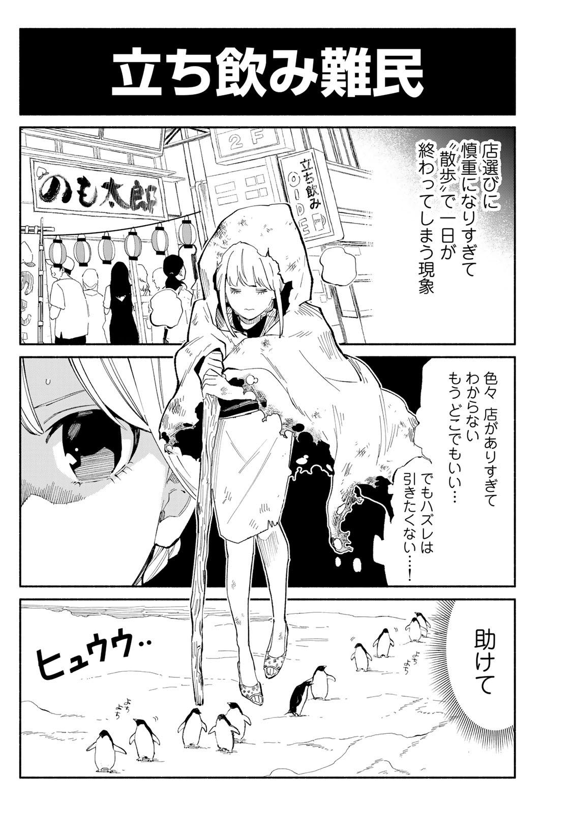 立ち飲みご令嬢 第27話 - Page 3