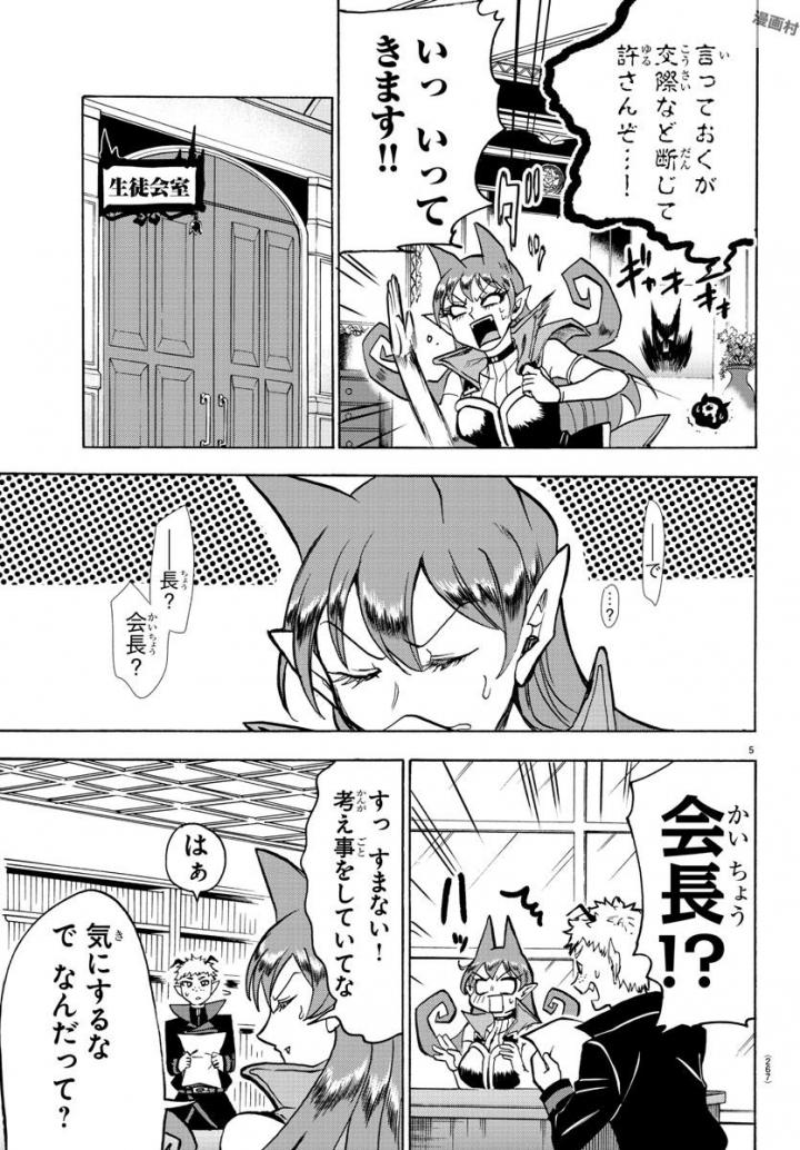 魔入りました！入間くん 第46話 - Page 6