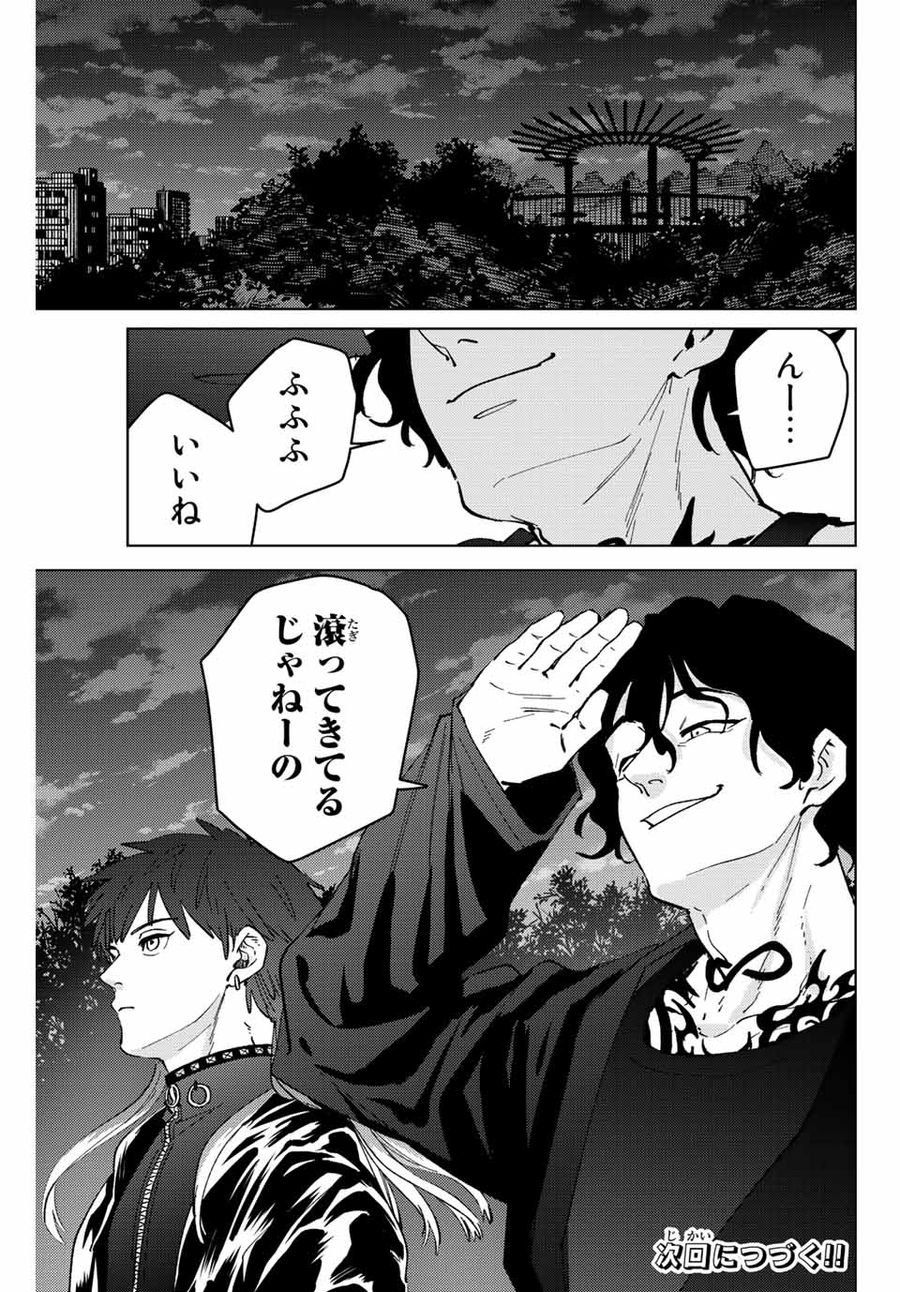 ウィンドブレイカー 第102話 - Page 21