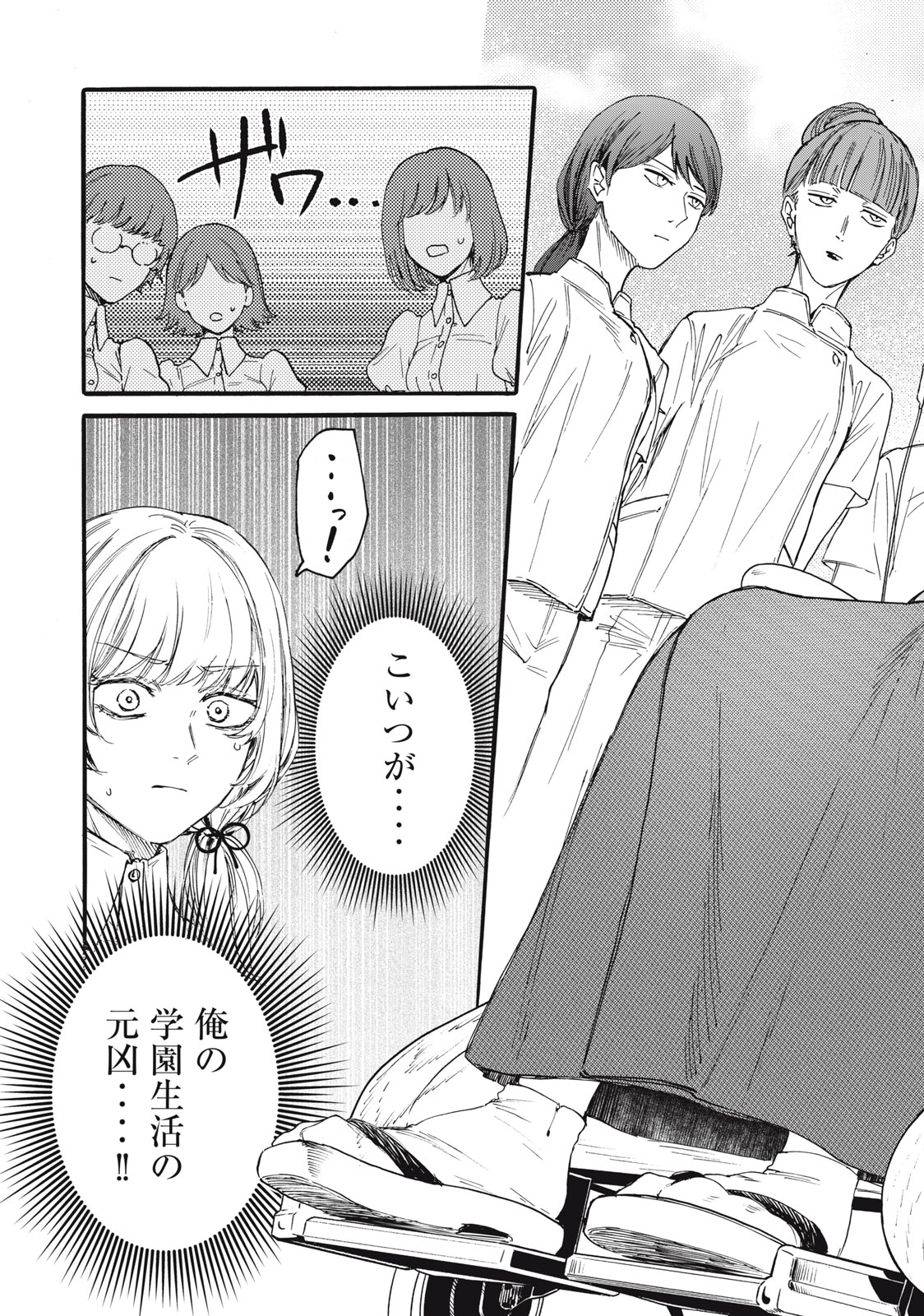 俺の男魂♡サクリファイス 第6話 - Page 15