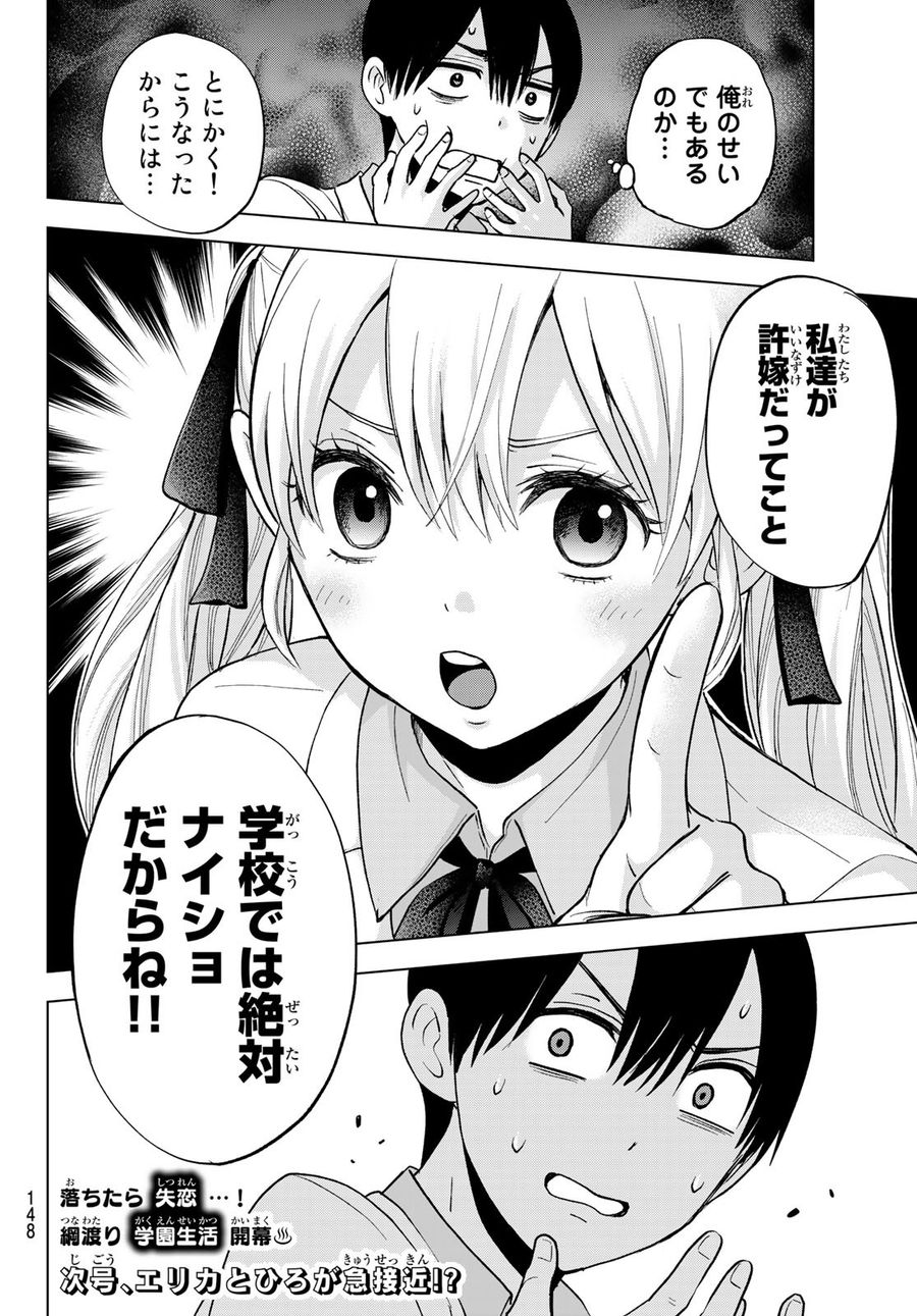 カッコウの許嫁 第9話 - Page 20