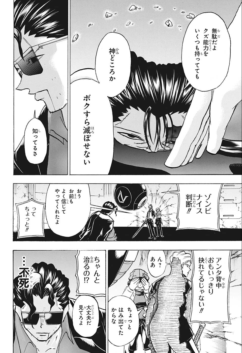 アンデッド＋アンラック 第120話 - Page 10
