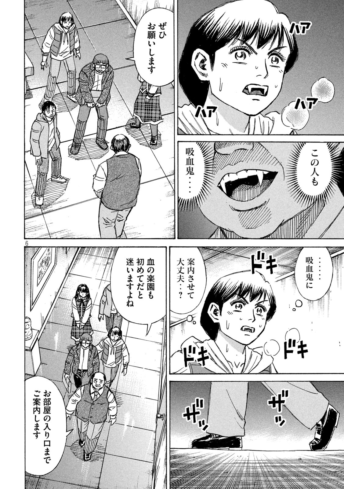 彼岸島 48日後… 第290話 - Page 6