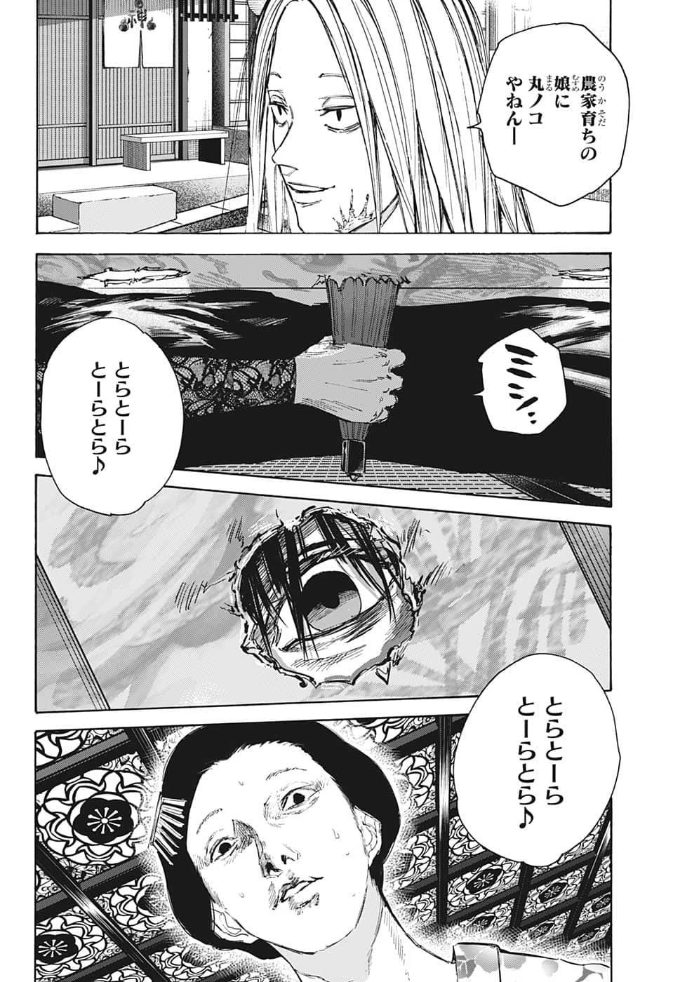 SAKAMOTO -サカモト- 第98話 - Page 12