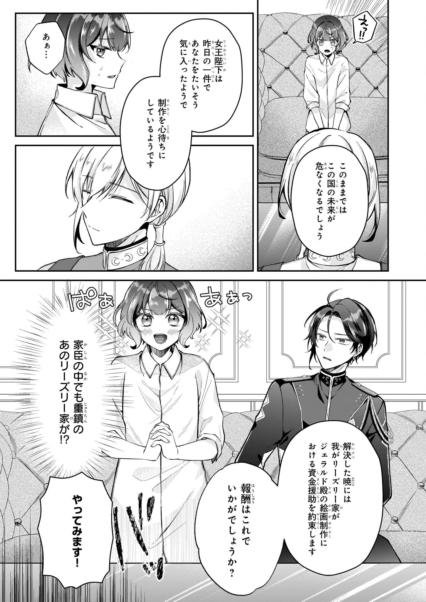 天才宮廷画家の憂鬱 ドＳな従者に『男装』がバレて脅されています 第2.1話 - Page 13