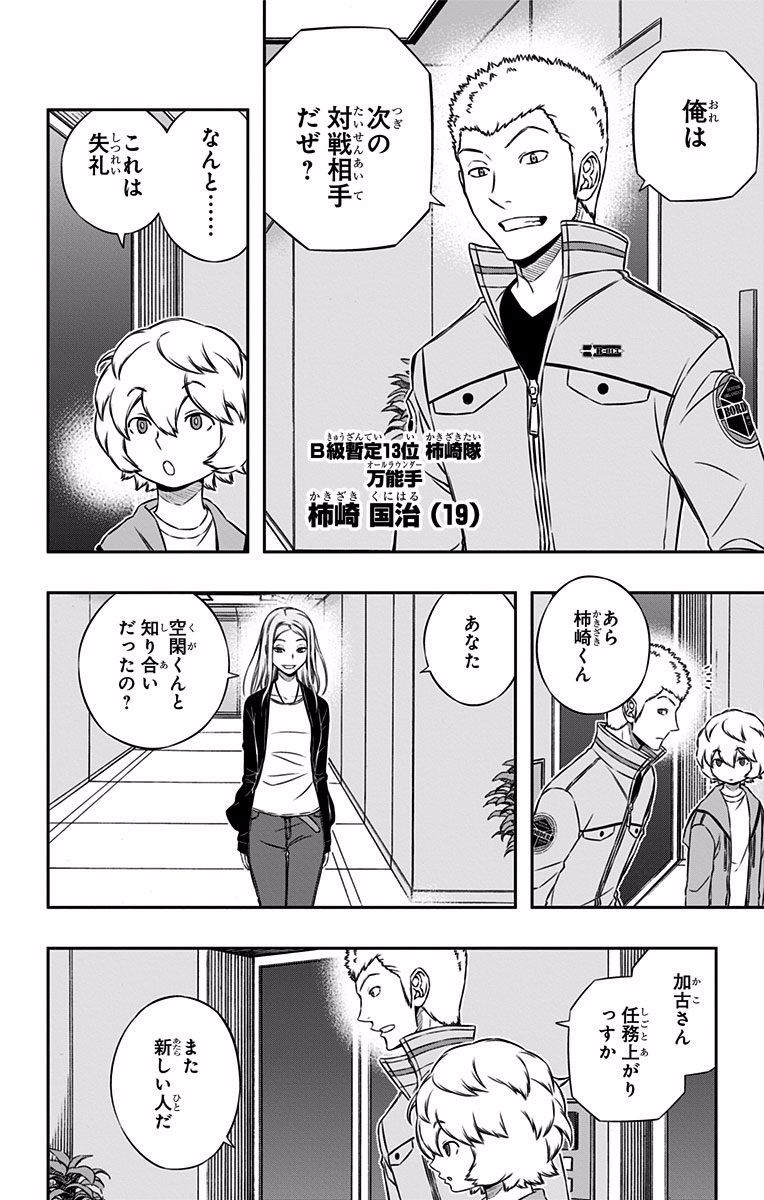 ワートリ 第121話 - Page 14