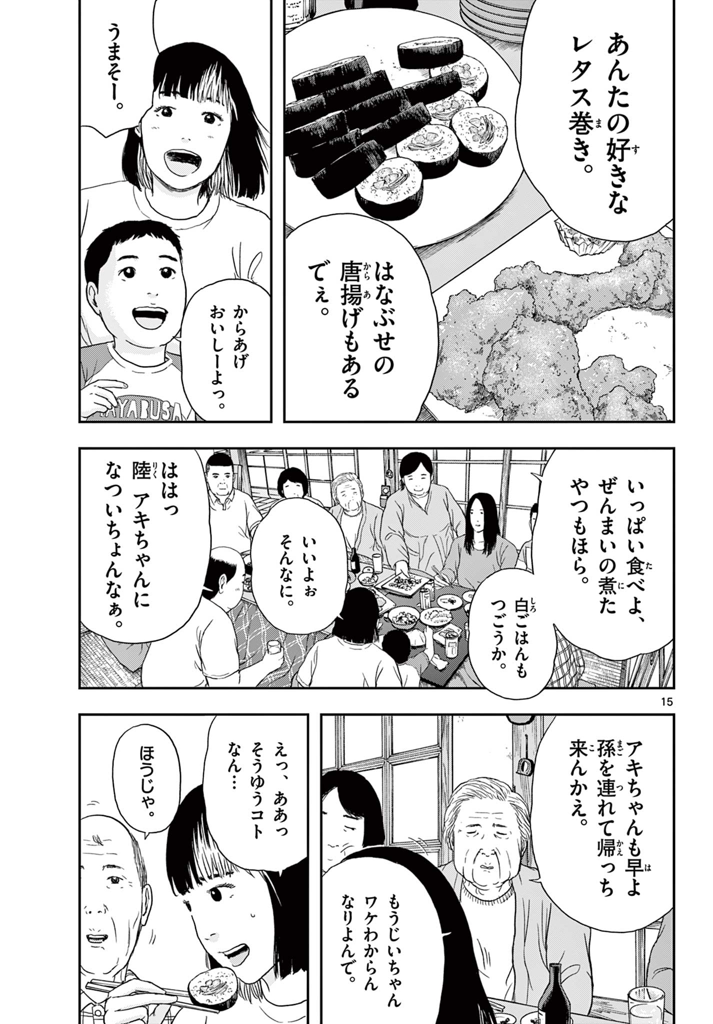 アキナちゃん神がかる 第2話 - Page 15