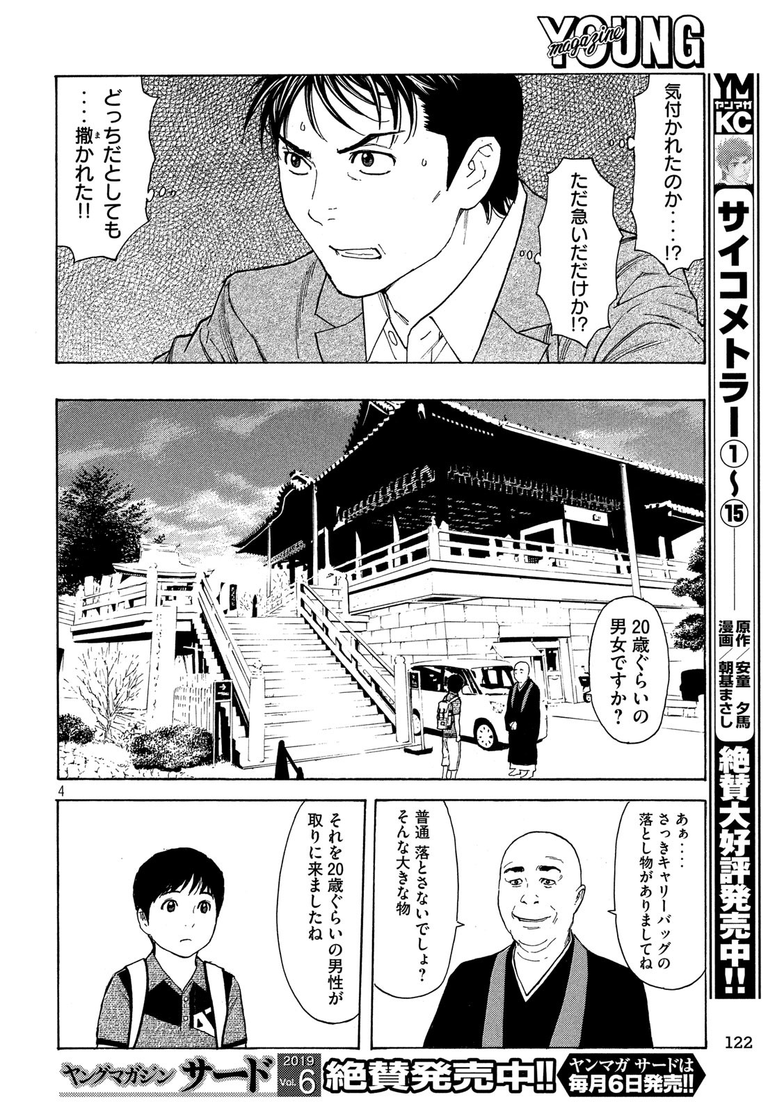 マイホームヒーロー 第67話 - Page 4