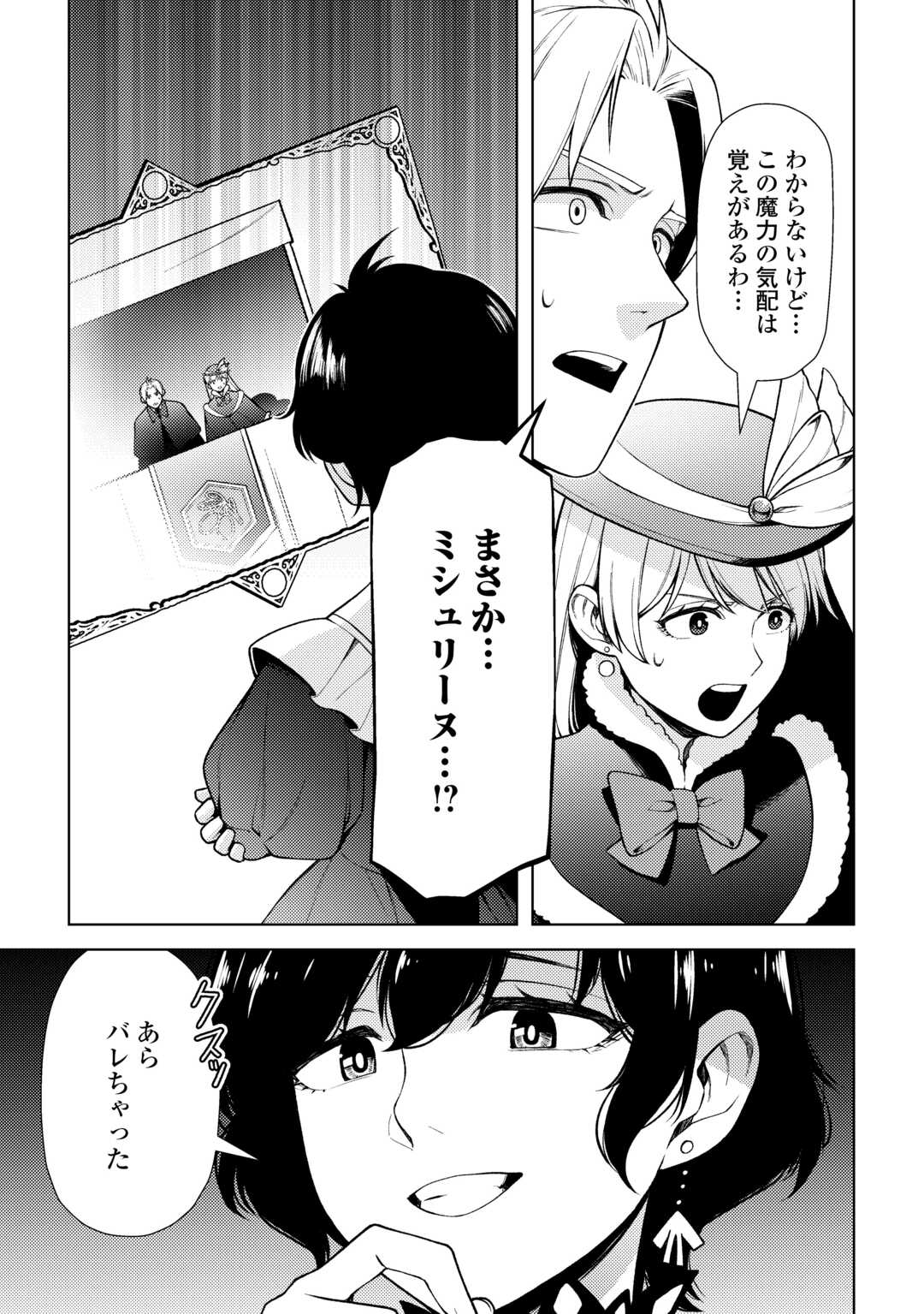 前世で辛い思いをしたので、神様が謝罪に来ました 第24話 - Page 25