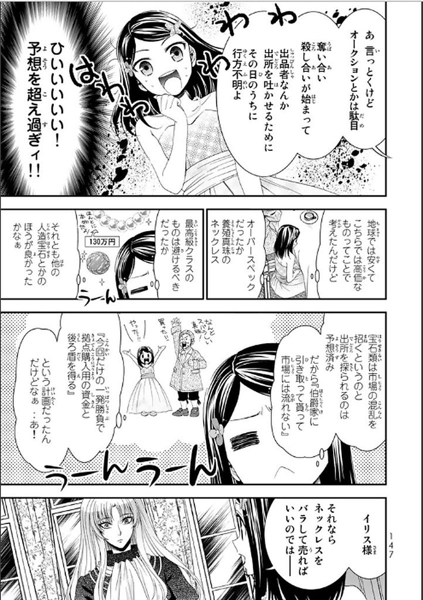 老後に備えて異世界で８万枚の金貨を貯めます 第7話 - Page 5