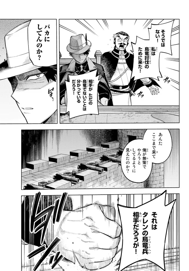 異修羅 ー新魔王戦争ー 第13.1話 - Page 3