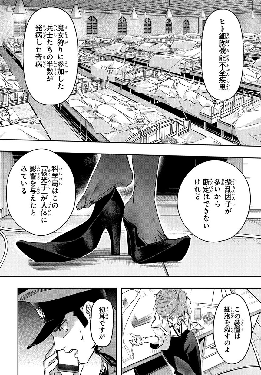 はめつのおうこく 第6話 - Page 8